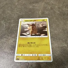 2025年最新】Pokemon Card Game カード名：名探偵ピカチュウ ポケモン