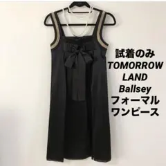 試着のみTOMORROWLAND Ballsey フォーマル膝丈ワンピースのサムネイル