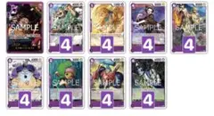ワンピース カードゲーム セット (麦わらの一味　ノーマルカード8種セット)