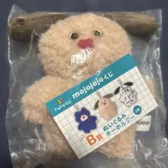 mojojojoくじ B賞　ぬいぐるみキーホルダー