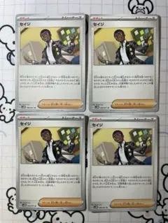 セイジ　4枚　A