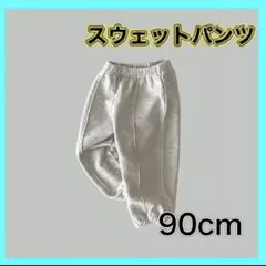 ベビー グレー パンツ スウェットパンツ90cm 人気 男の子 女の子 男女兼用