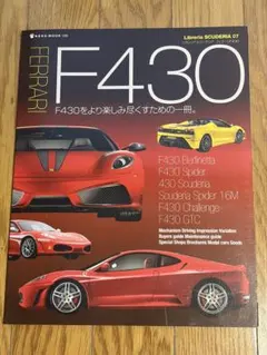 Libreria SCUDERIA 07 フェラーリF430 Ferrari - メルカリ