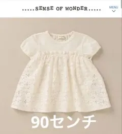 新品未開封　センスオブワンダー　アイリッシュチュニック　90センチ