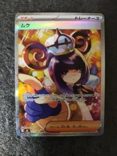 ムク SAR M 拡張パック アビスアイ キラ 117/081 | Mercari