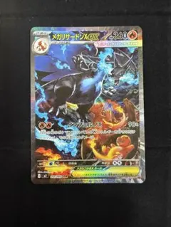 メガリザードンXex SAR インフェルノX ポケモンカード メガリザードンX