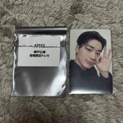 ATEEZ 神戸限定トレカ サン