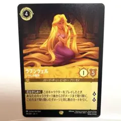ロルカナ ラプンツェル いやしの賜物 レジェンダリー 値下げ交渉可】ロルカナ ラプンツェルいやしの賜物 レジェンダリー1枚