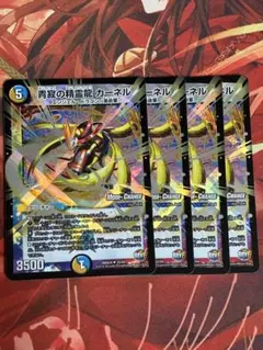 青寂の精霊龍カーネル