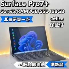 【準新品】Surface Pro 7+ Core i5/8/128
