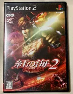 紅の海2 Crimson Sea 2