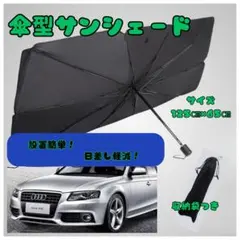 車用 サンシェード フロント 日傘 M 折りたたみ UVカット コンパクト180