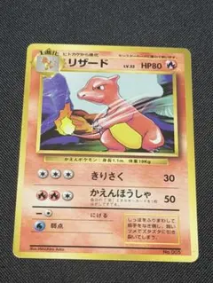 ポケモンカード ヒトカゲ LV.9 124/DP-P - メルカリ