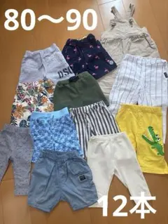 男の子 キッズ パンツ⭐︎サロペット⭐︎ 80〜90 12点 まとめ売り