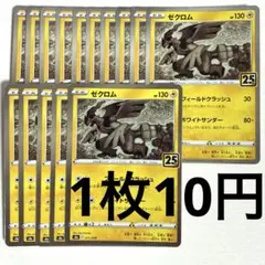 No.72 ポケカ ポケモンカード ゼクロム 15枚