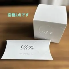 匿名配送☺︎ReFaリファ空箱2点（ハートブラシ・ハートコームアイラ）※箱のみ※
