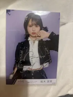 2026年最新】尾木波菜 直筆の人気アイテム - メルカリ