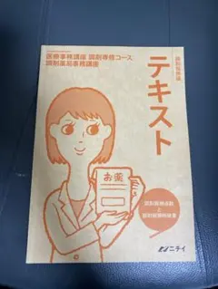 2025年最新】医療事務テキストの人気アイテム - メルカリ