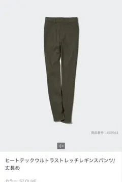 UNIQLヒートテックウルトラストレッチレギンスパンツ丈長め