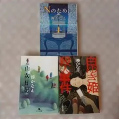 湊かなえ　3冊セット
