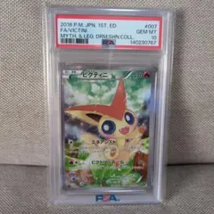 【PSA10】ビクティニ プロモ GEM MINT 鑑定品 争奪戦 高騰中 PSA10】ビクティニ プロモ GEM MINT 鑑定品 争奪戦 高騰中 - メルカリ