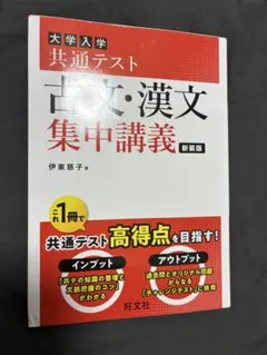大学入学共通テスト古文・漢文集中講義