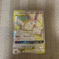 サーナイト＆ニンフィアGX SR SM9a ナイトユニゾン 061/055