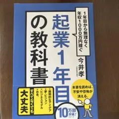 起業1年目の教科書 3冊セット