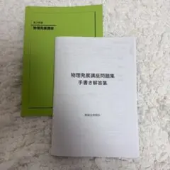 鉄緑会 2025年度高3世界史テキスト類と授業プリント、河合塾の共テ過去