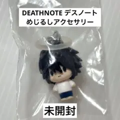 デスノート DEATHNOTE めじるしアクセサリー