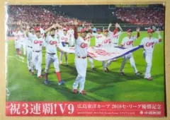 広島カープ　2018年セ・リーグ3連覇記念レプリカユニフォーム　未使用・未開封品 広島カープ 2018年セ・リーグ3連覇記念レプリカユニフォーム 未