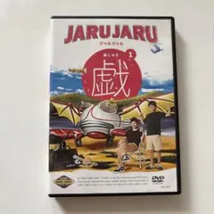 2026年最新】ジャルジャル 戯の人気アイテム - メルカリ