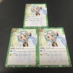 フルアッド　3枚