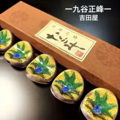 ー九谷焼ー 【極美品】 九谷の器 なごみ 正峰 吉田屋 箸置き揃のサムネイル