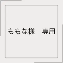 【ももな様　専用】　ネイルチップ　フルオーダー