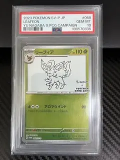 2026年最新】リーフィア: プロモ SV-P 068 PSA10の人気アイテム - メルカリ