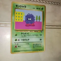 【*】様 赤版　モンジャラ　拡張シート　旧裏　ポケモンカード