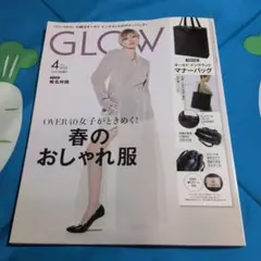 2026年GLOW4月号最新号雑誌のみ
