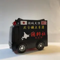 2026年最新】トミカ 街宣車の人気アイテム - メルカリ