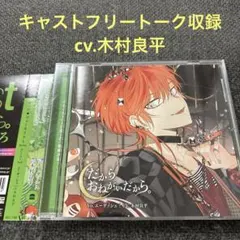 ディア・ヴォーカリスト エーダッシュ シチュエーションCD 木村良平