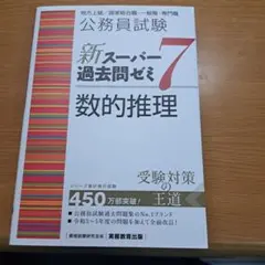 2026年最新】スーパー過去問ゼミ 7の人気アイテム - メルカリ