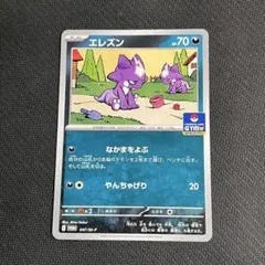 エレズン P MEGA プロモカードパック第2弾 047/M-P