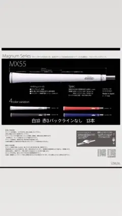 elite grips mx55 13本セットのサムネイル