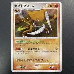 カブトプス ★ 拡張パック 夜明けの疾走 DP4 DPBP#171