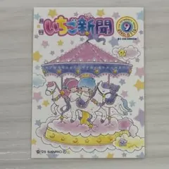 サンリオ　リトルツインスターズ　キキララ　いちご新聞ノベルティステッカー50th