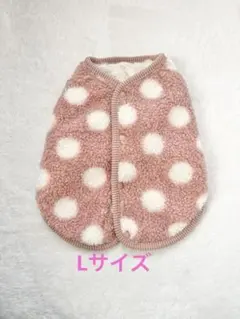 モンシェリ　moncheri リバーシブルドットボアベスト　Lサイズ　新品未使用