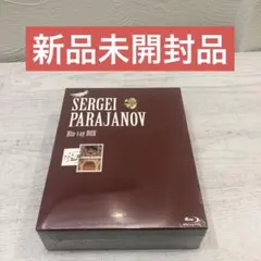 セルゲイ・パラジャーノフ Blu-ray BOX〈限定生産・5枚組〉新品未開封 Amazon.co.jp: セルゲイ・パラジャーノフ Blu-ray BOX(限定生産