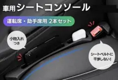 カーシートギャップフィラー 隙間埋め 2個セット