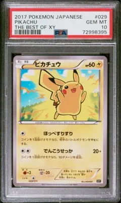 ライチュウ　旧裏 ★ 第3弾拡張パック 化石の秘密　PSA9 鑑定品 ポケモンカード ライチュウ 旧裏 第3弾拡張パック 化石の秘密 PSA9