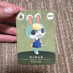 あつまれ どうぶつの森 amiiboカード ミッチェル